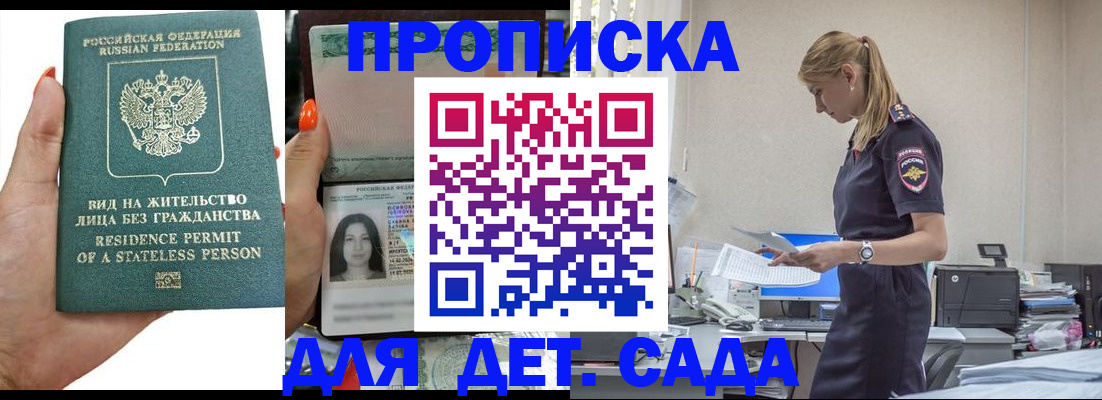 временная регистрация в Шилке