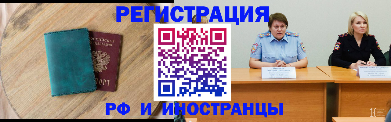временная регистрация поиск в Шилке