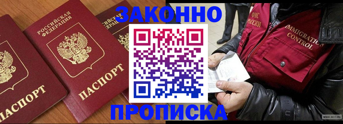 временная регистрация законно в Шилке