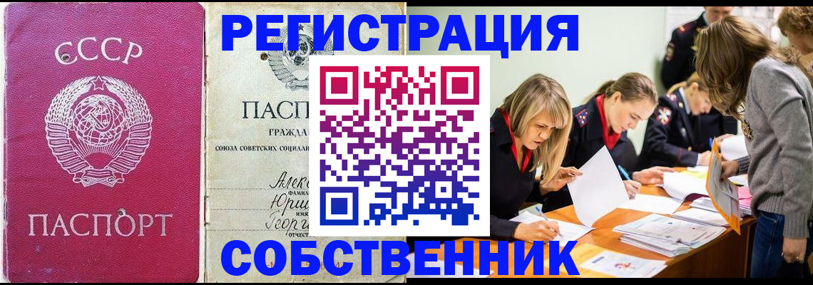 купить прописку в Шилке